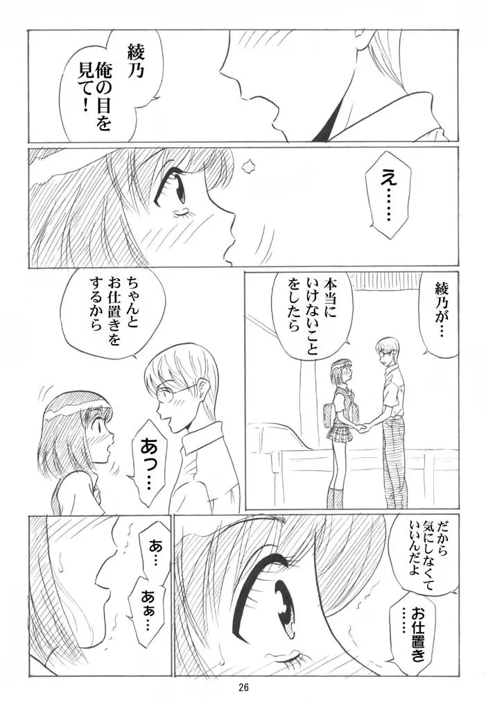 同級生調教物語「BabyDog01」+「久保綾乃1●歳調教画集」 - page161
