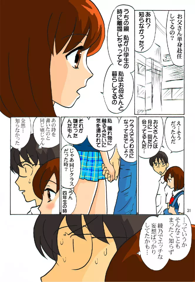 同級生調教物語「BabyDog01」+「久保綾乃1●歳調教画集」 - page166