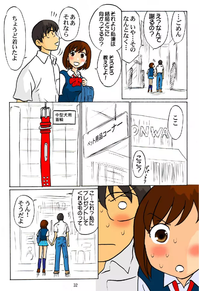 同級生調教物語「BabyDog01」+「久保綾乃1●歳調教画集」 - page167