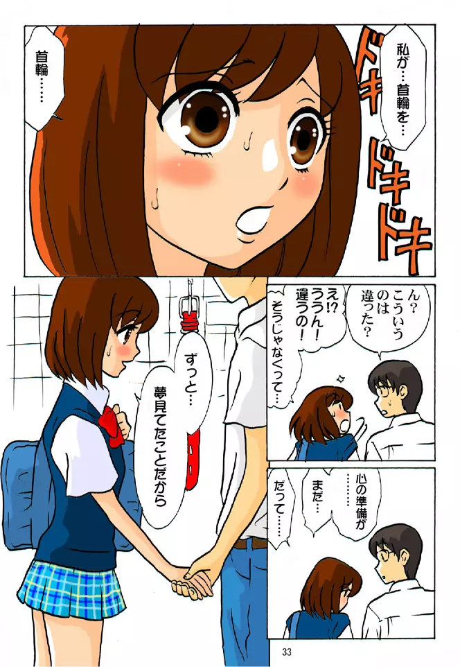 同級生調教物語「BabyDog01」+「久保綾乃1●歳調教画集」 - page168