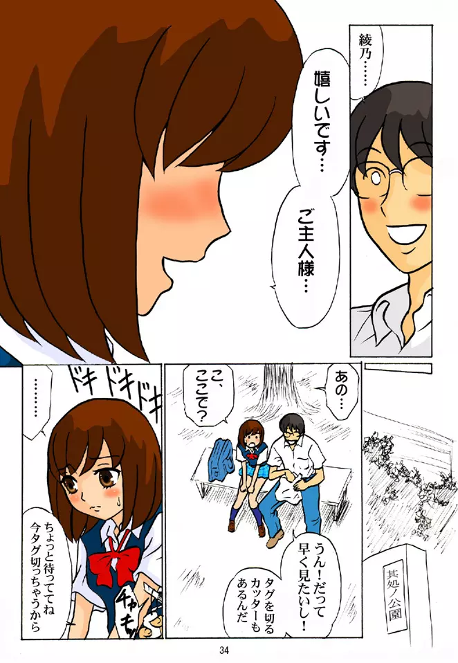 同級生調教物語「BabyDog01」+「久保綾乃1●歳調教画集」 - page169
