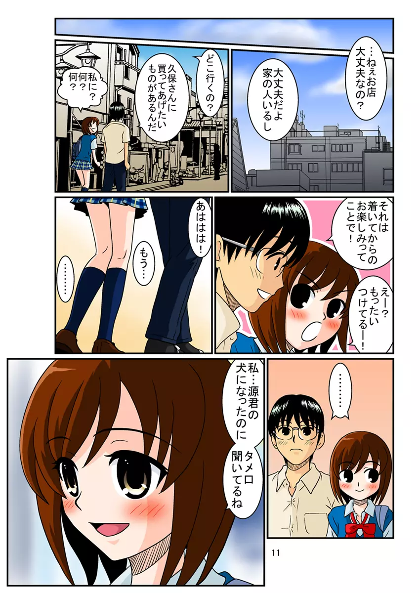 同級生調教物語「BabyDog01」+「久保綾乃1●歳調教画集」 - page19