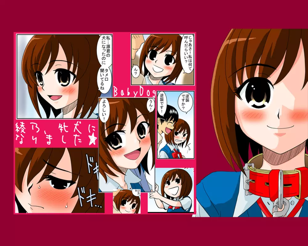 同級生調教物語「BabyDog01」+「久保綾乃1●歳調教画集」 - page2