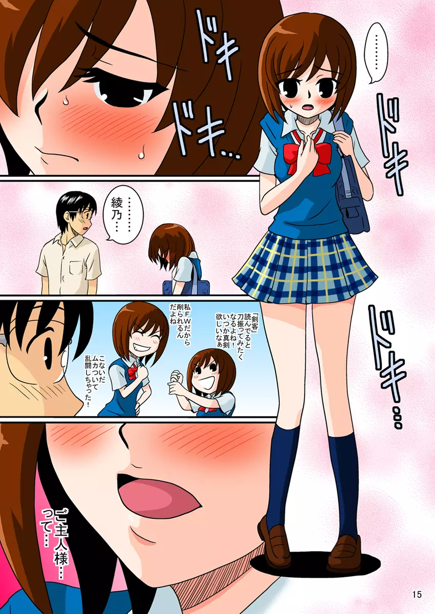 同級生調教物語「BabyDog01」+「久保綾乃1●歳調教画集」 - page23