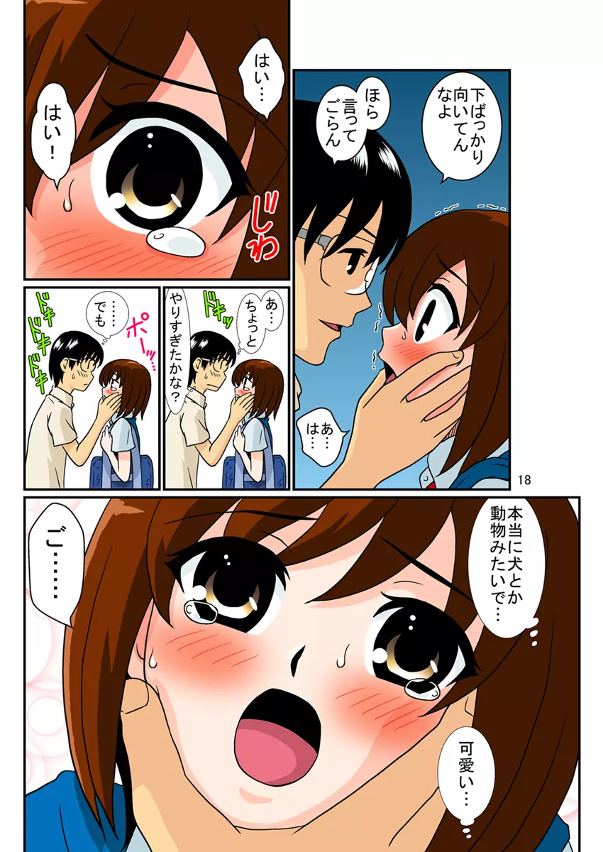 同級生調教物語「BabyDog01」+「久保綾乃1●歳調教画集」 - page26