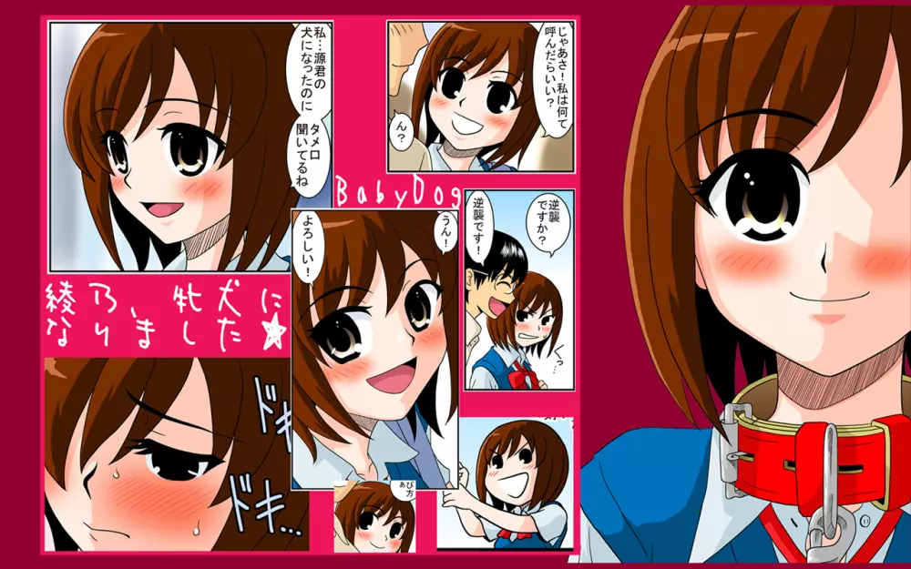 同級生調教物語「BabyDog01」+「久保綾乃1●歳調教画集」 - page3
