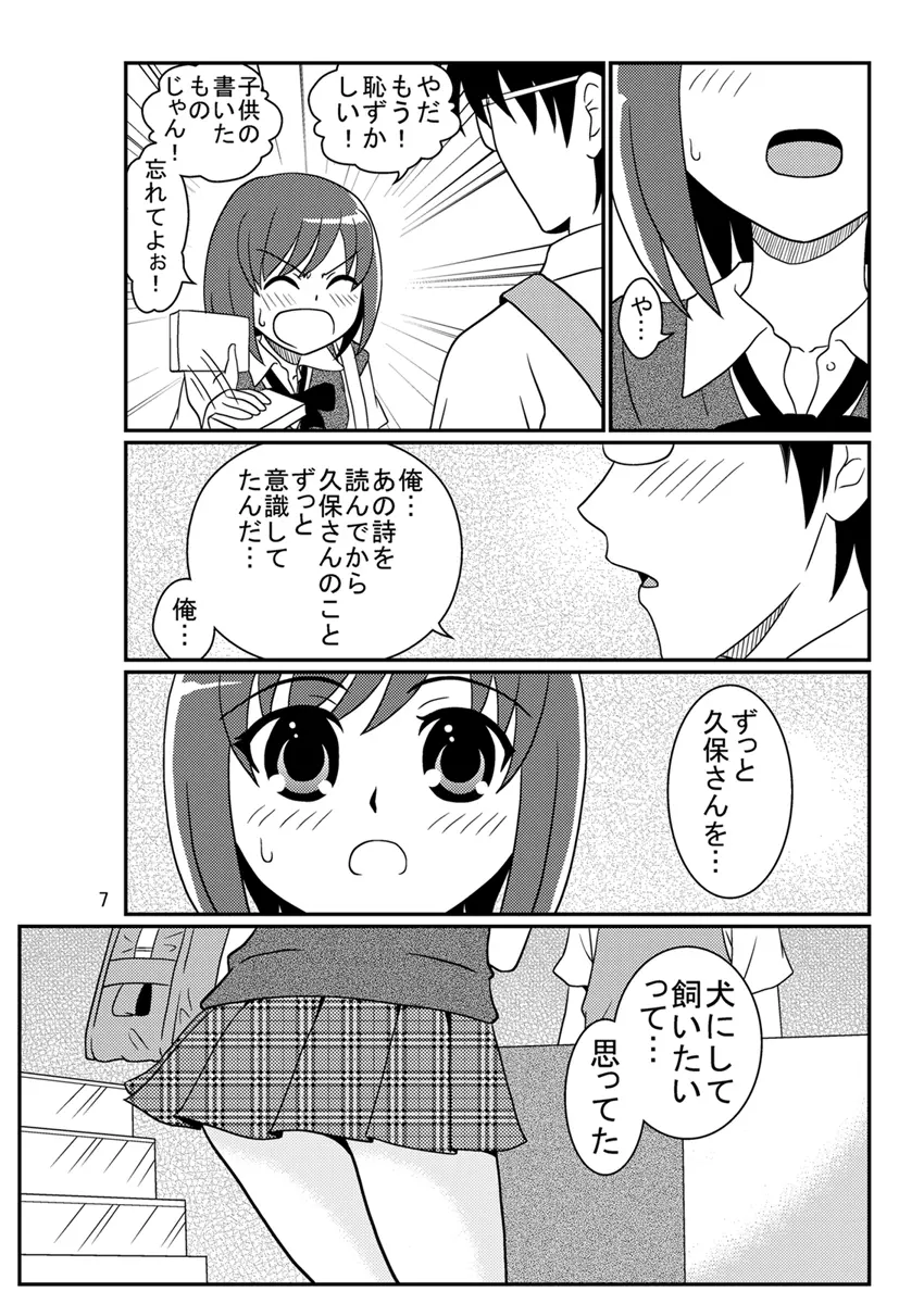 同級生調教物語「BabyDog01」+「久保綾乃1●歳調教画集」 - page35