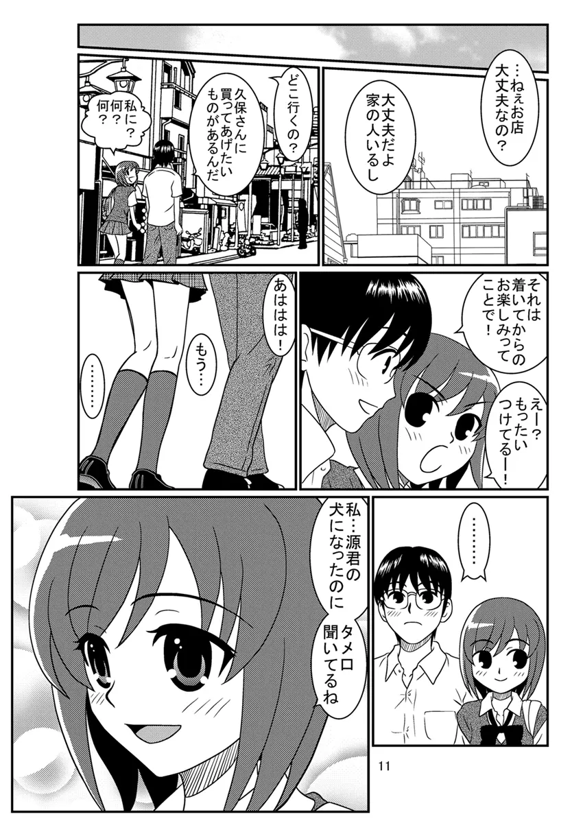 同級生調教物語「BabyDog01」+「久保綾乃1●歳調教画集」 - page39