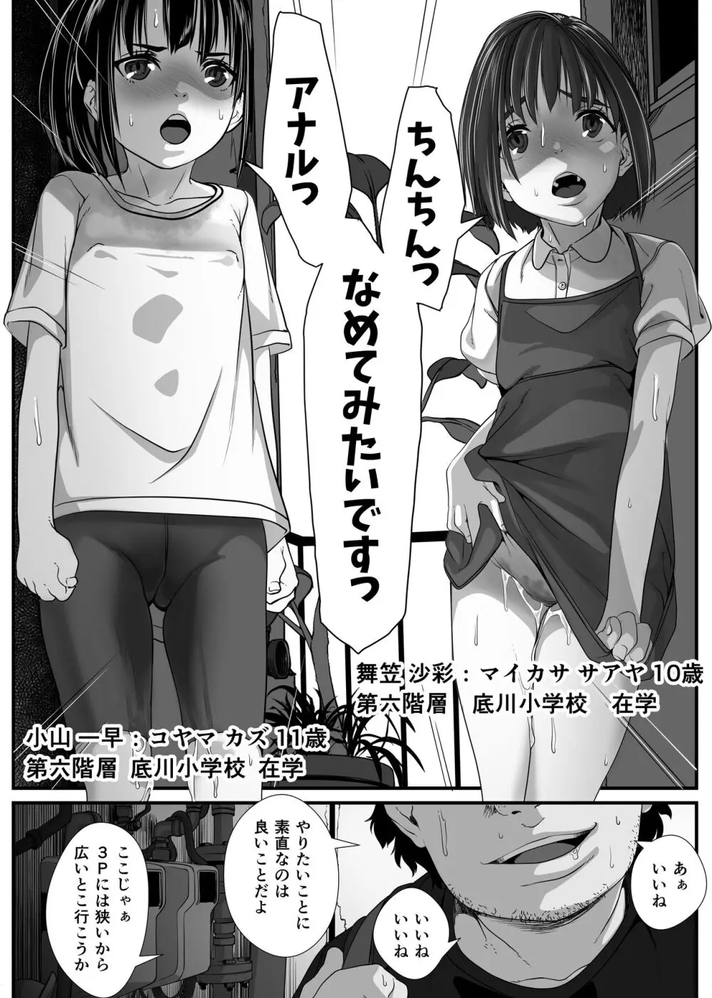 竿屋・孕ませ屋 貞操逆転世界では いつでも?どこでも?ヤり放題!! - page32