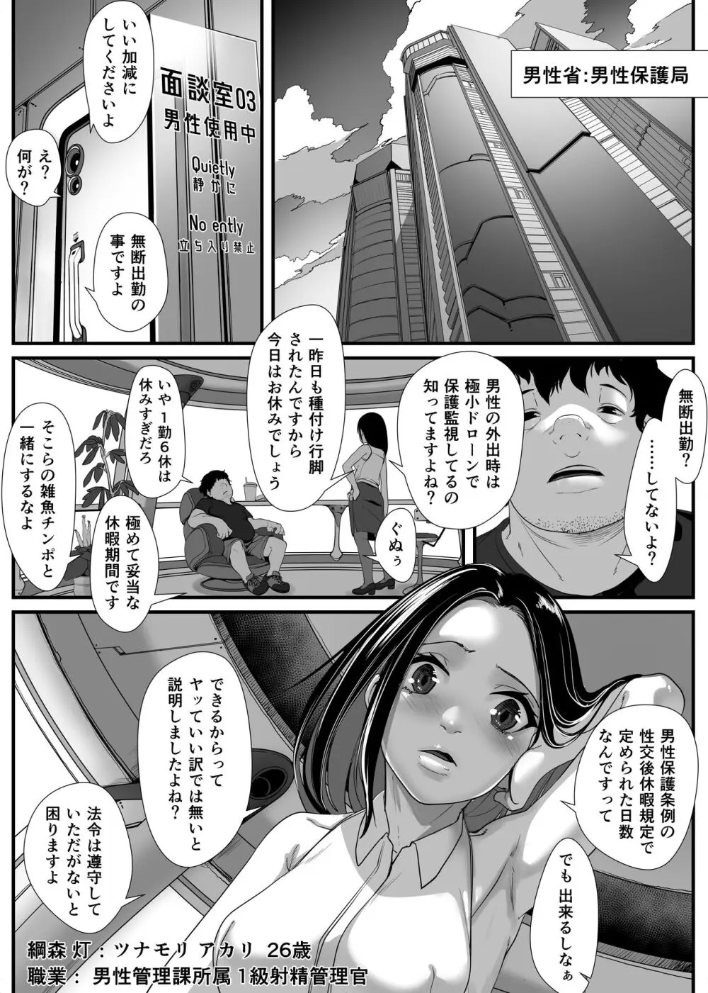 竿屋・孕ませ屋 貞操逆転世界では いつでも?どこでも?ヤり放題!! - page51
