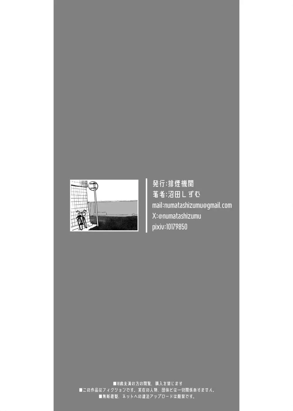 竿屋・孕ませ屋 貞操逆転世界では いつでも?どこでも?ヤり放題!! - page59