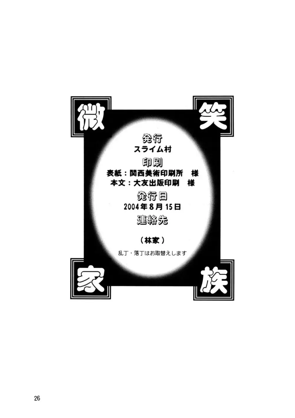 微笑家族 - page25
