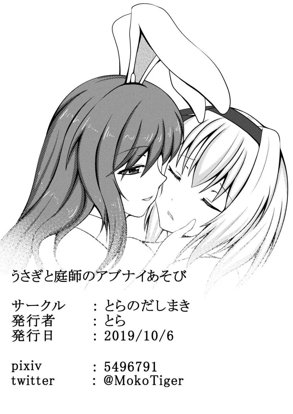 うさぎと庭師のアブナイ遊び - page12