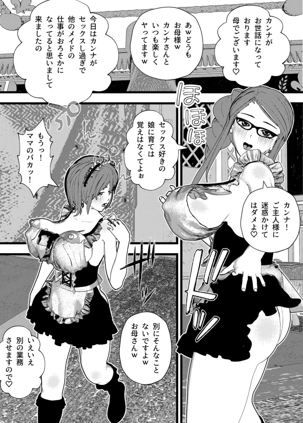 スケベなメイドカンナの母乳ママメイドと母乳姉メイドは真面目そうだけどSEXしてみたら結局みんな淫乱ハーレムッ！w - page6