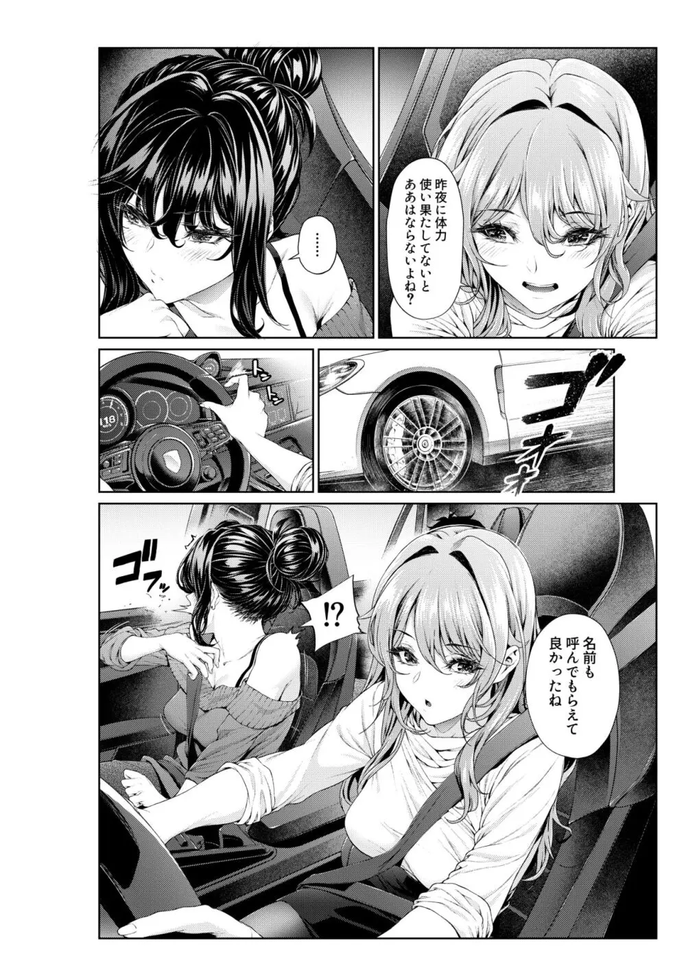 職場の先輩：先輩たちとゴルフ 3 - page2