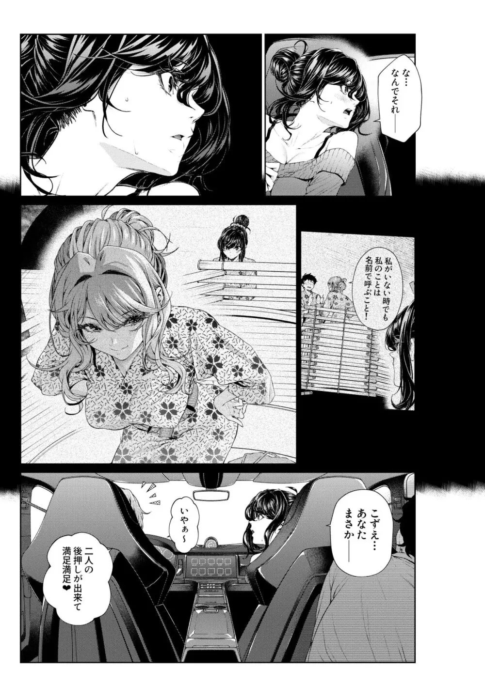 職場の先輩：先輩たちとゴルフ 3 - page3