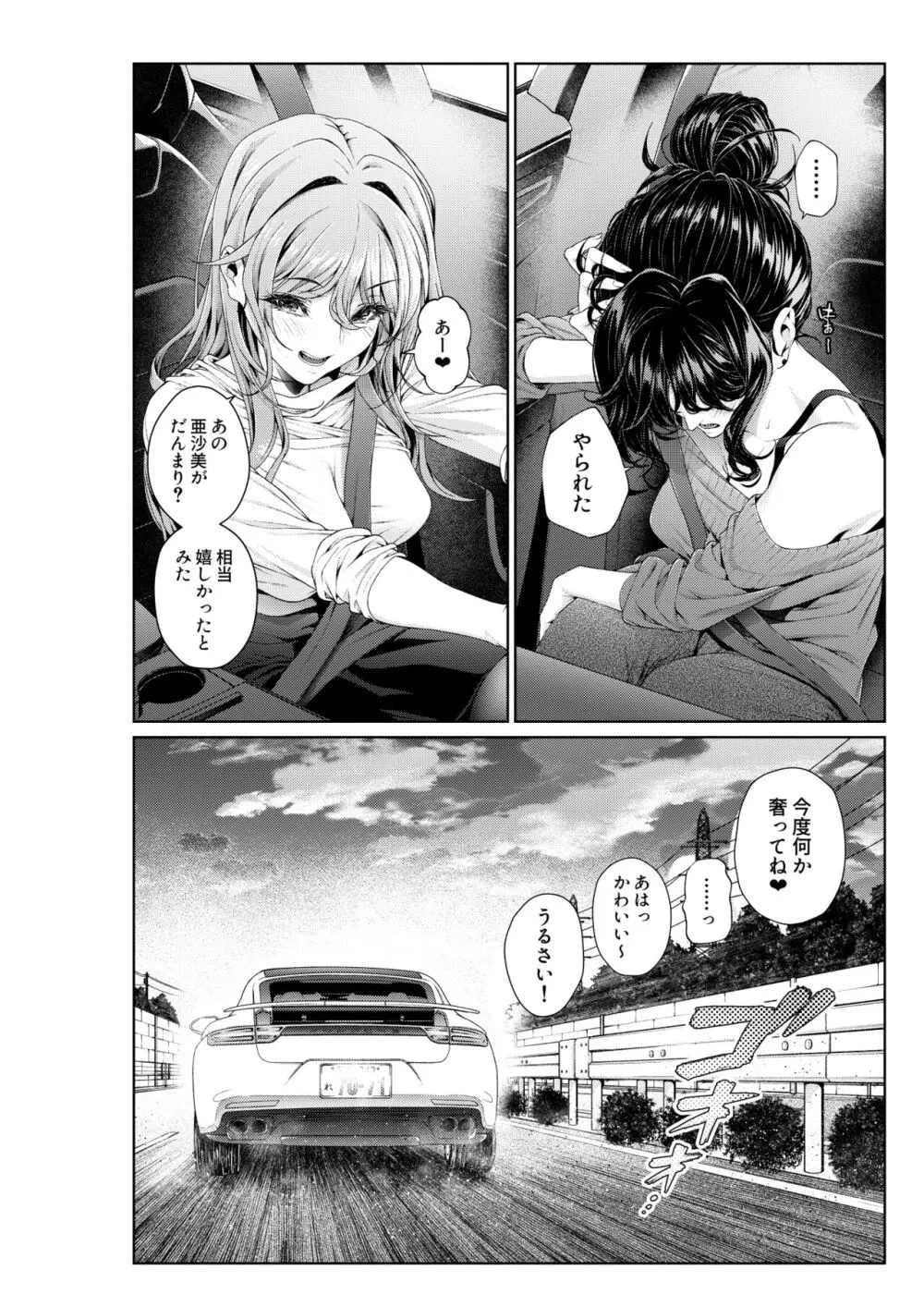 職場の先輩：先輩たちとゴルフ 3 - page4