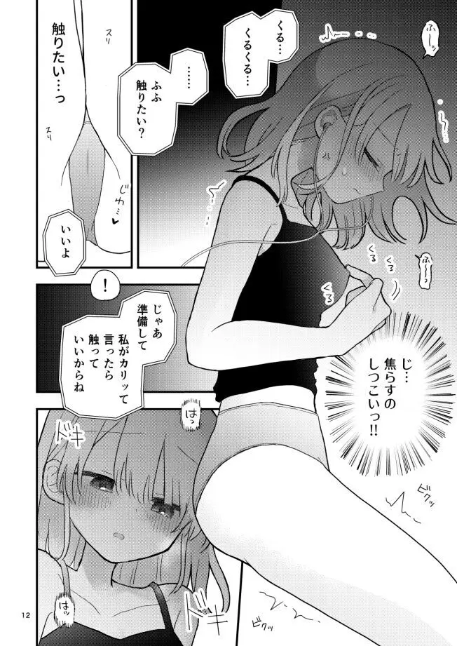 友だち♀のオナ指示音声で乳首イキしないから! - page11