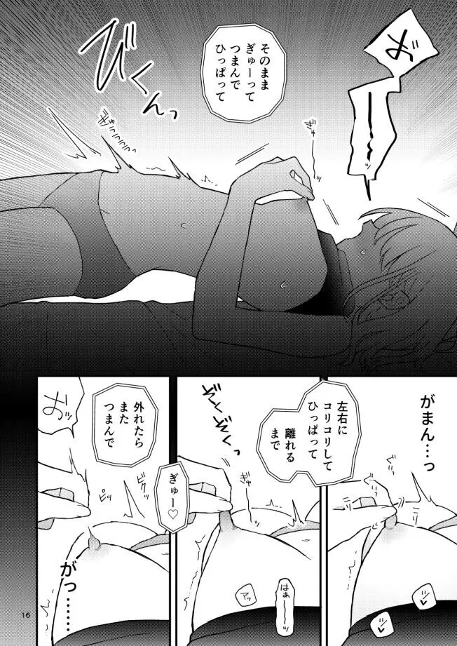 友だち♀のオナ指示音声で乳首イキしないから! - page15