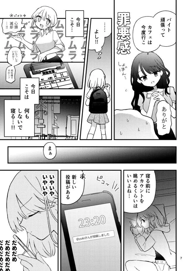友だち♀のオナ指示音声で乳首イキしないから! - page6