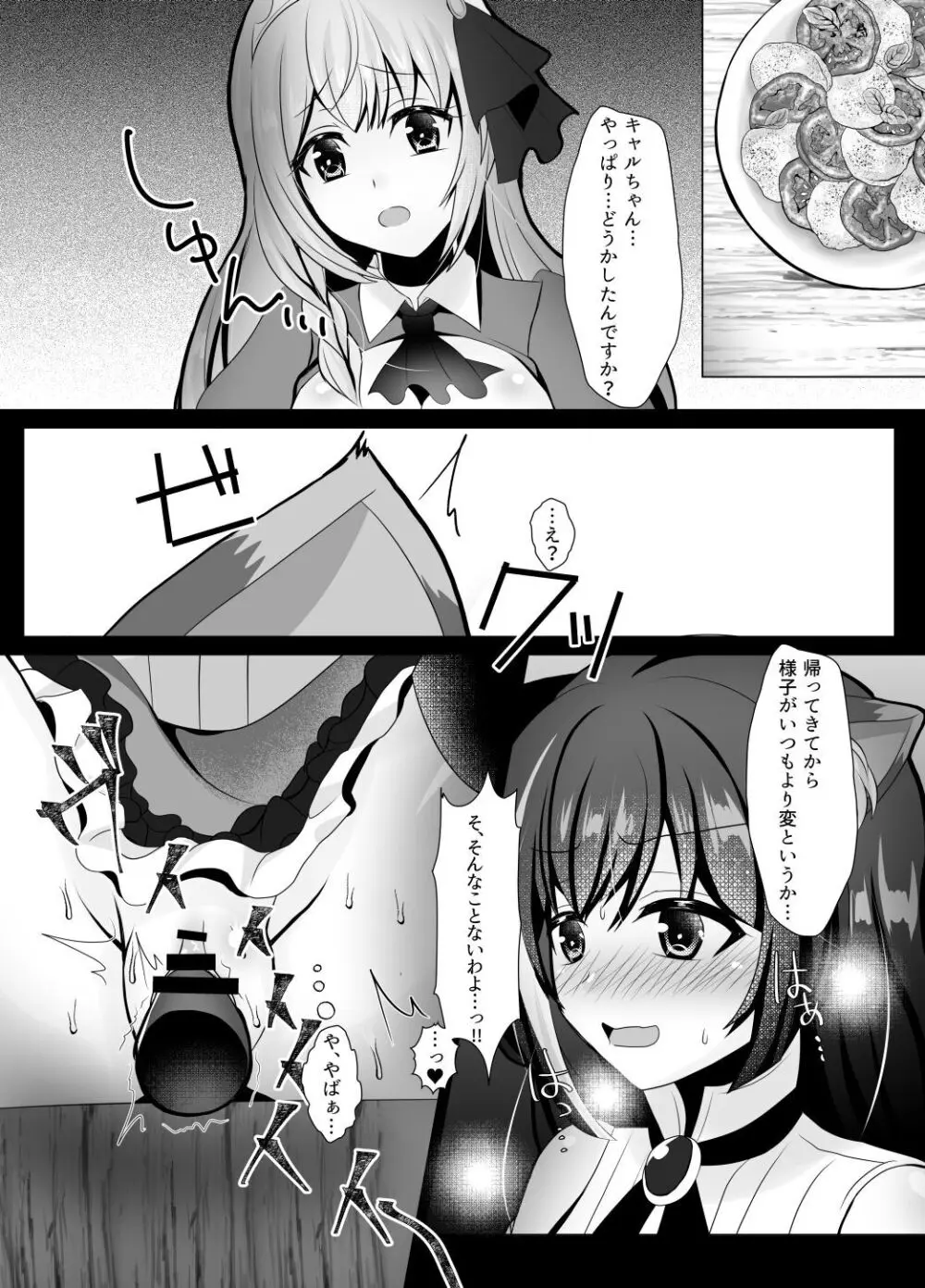 裏切り猫（キャルちゃん）総集編 - page23