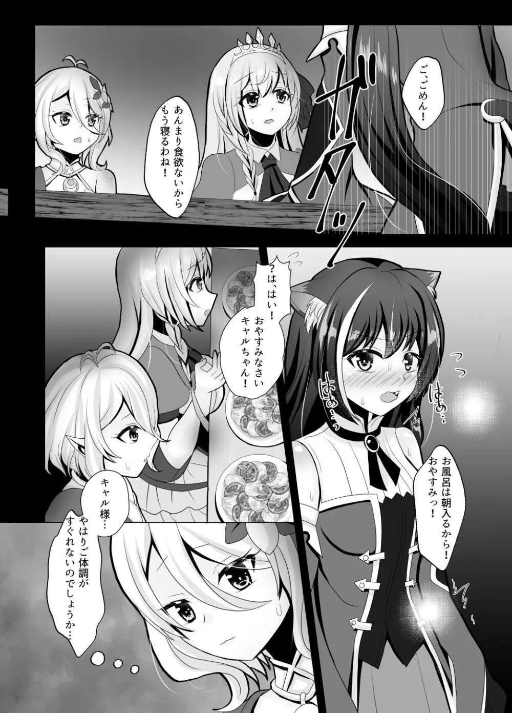 裏切り猫（キャルちゃん）総集編 - page24