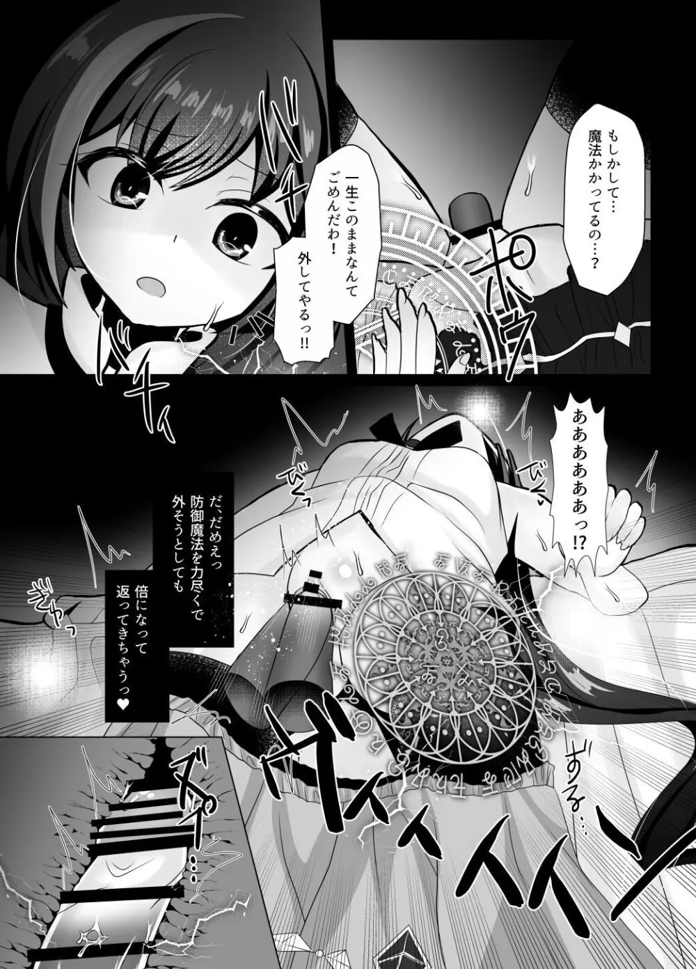 裏切り猫（キャルちゃん）総集編 - page26