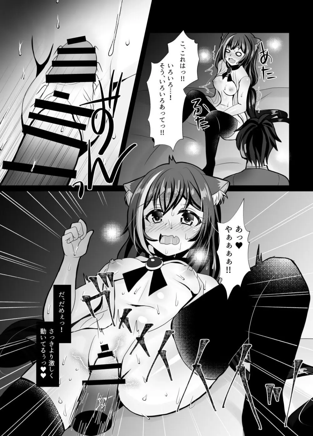 裏切り猫（キャルちゃん）総集編 - page28