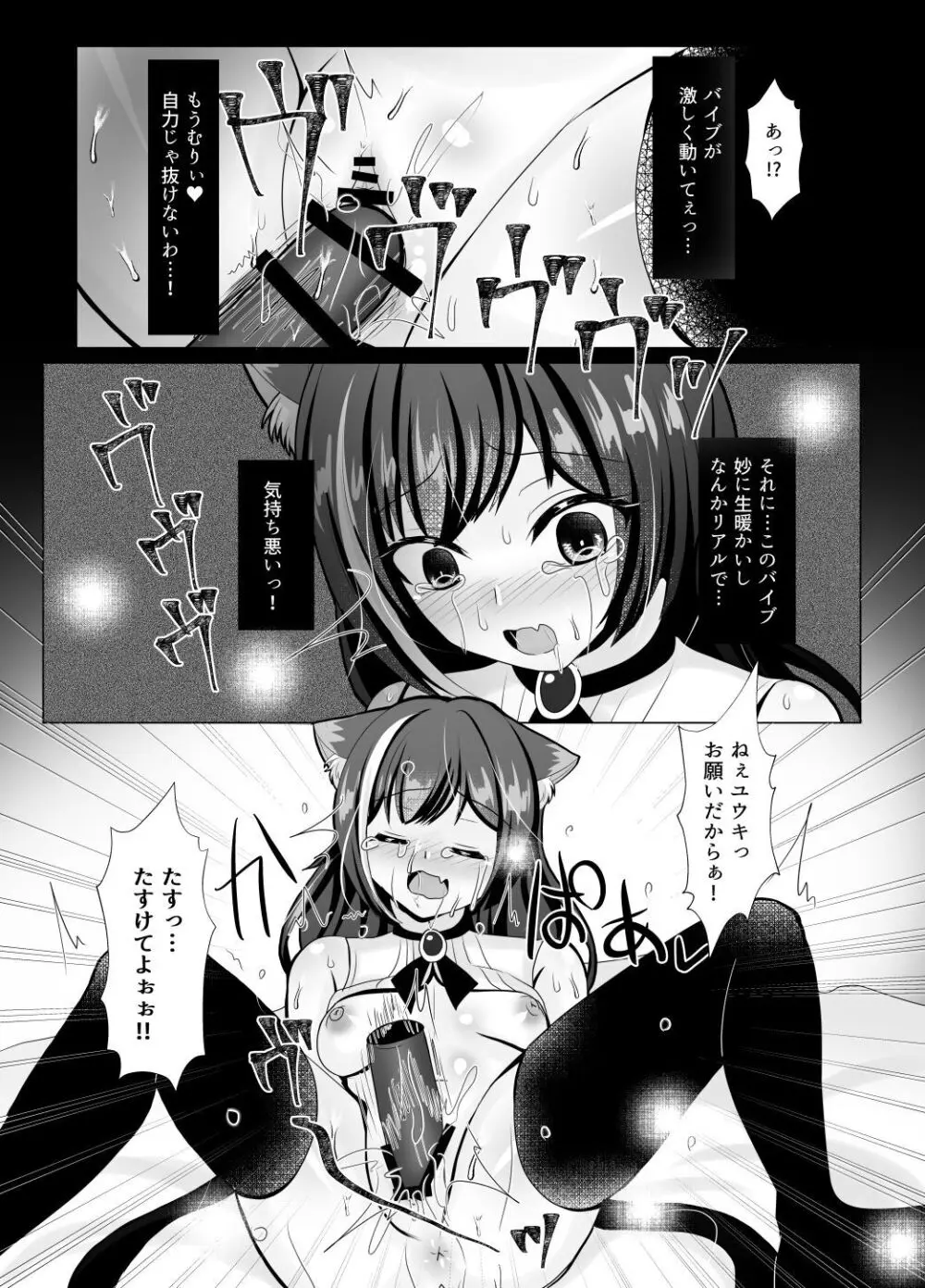 裏切り猫（キャルちゃん）総集編 - page30