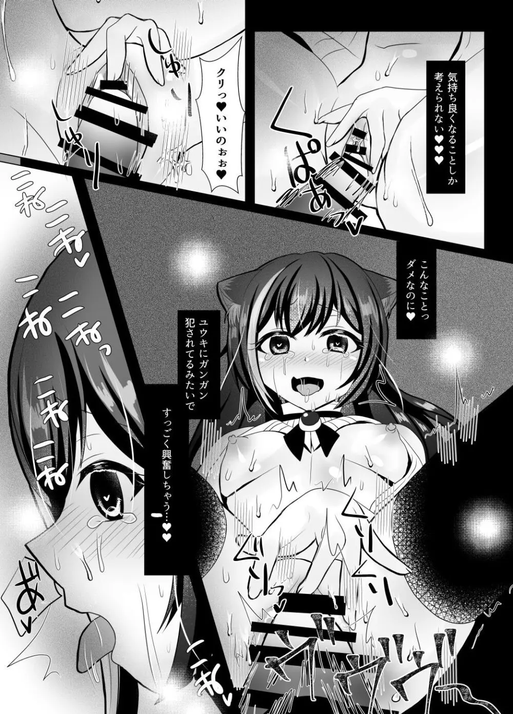 裏切り猫（キャルちゃん）総集編 - page32