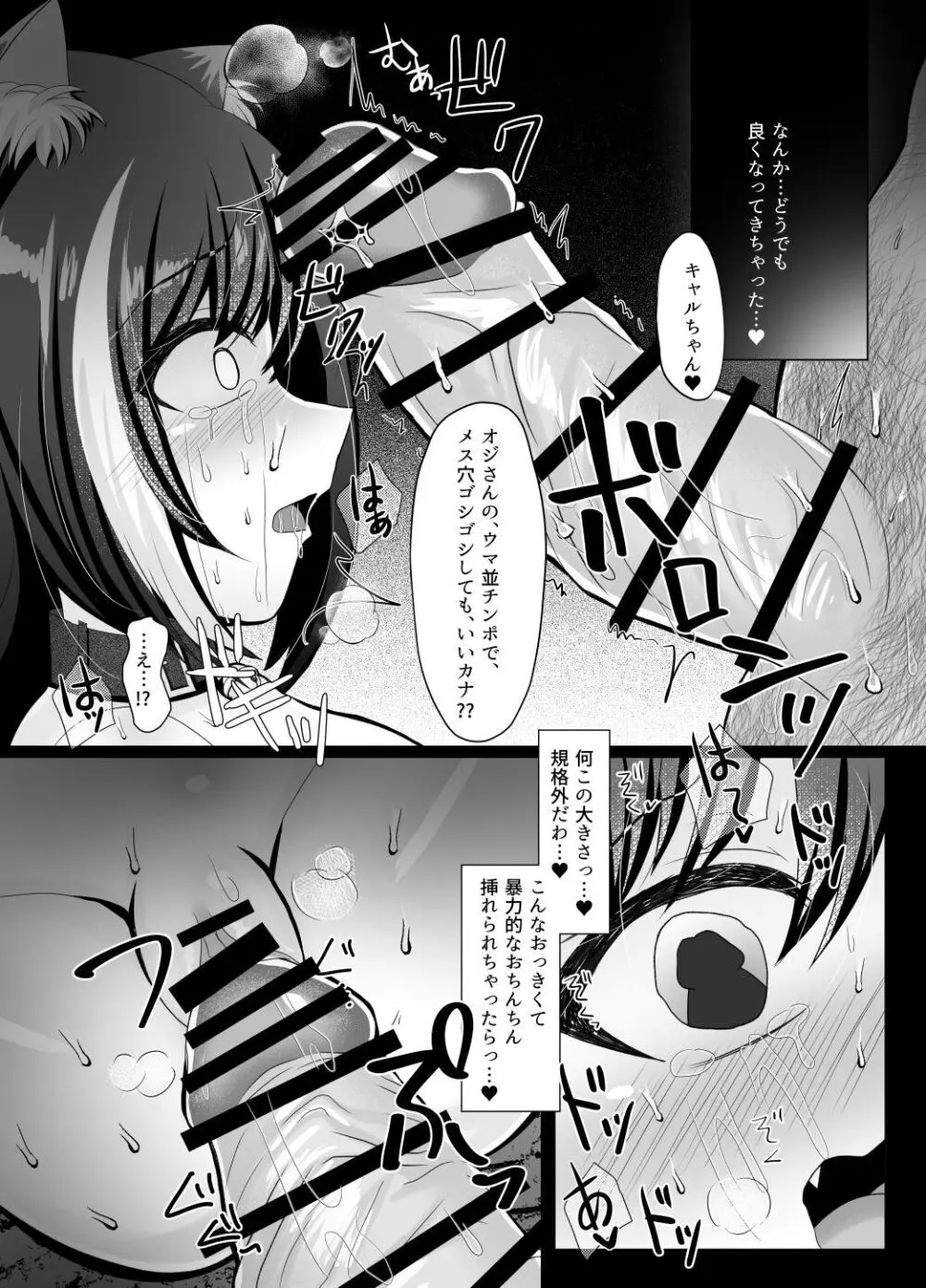 裏切り猫（キャルちゃん）総集編 - page48