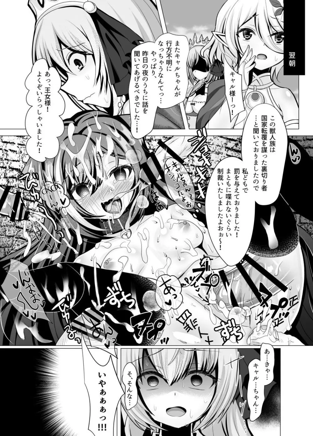 裏切り猫（キャルちゃん）総集編 - page53
