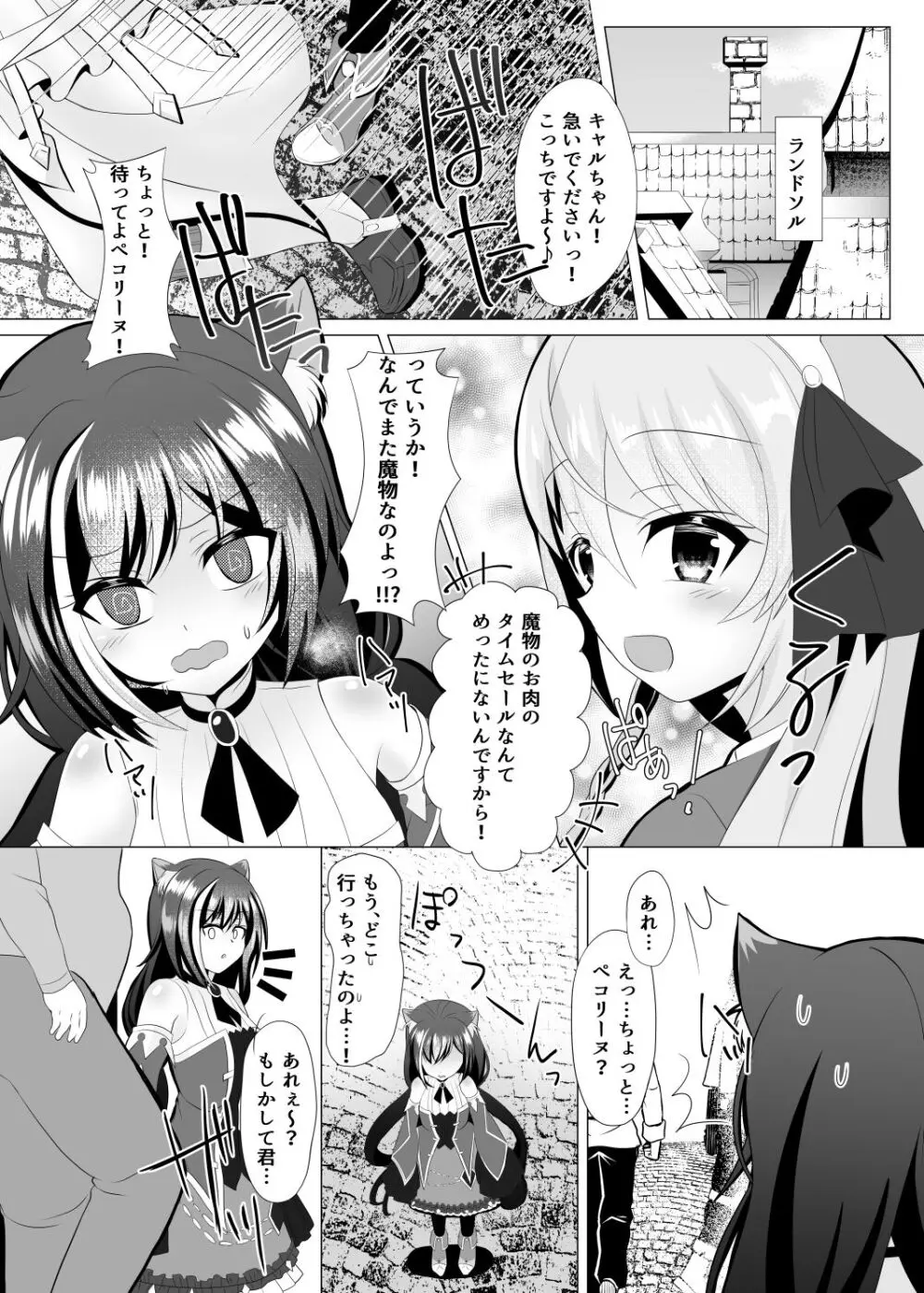 裏切り猫（キャルちゃん）総集編 - page7