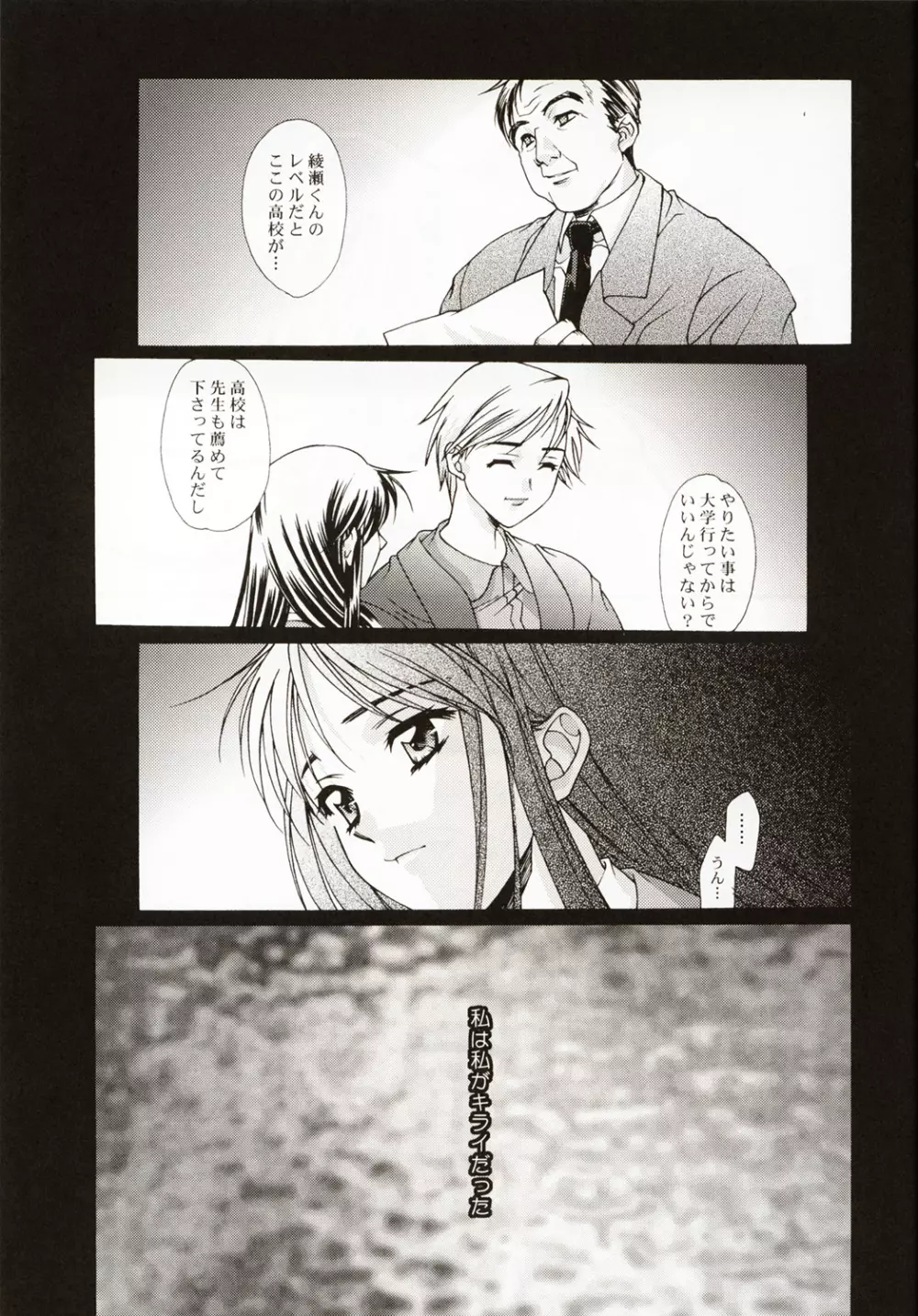 恋愛 ～BIRTH～ - page12