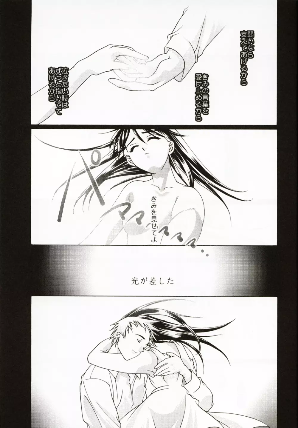 恋愛 ～BIRTH～ - page14