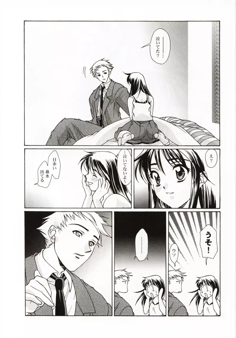 恋愛 ～BIRTH～ - page18