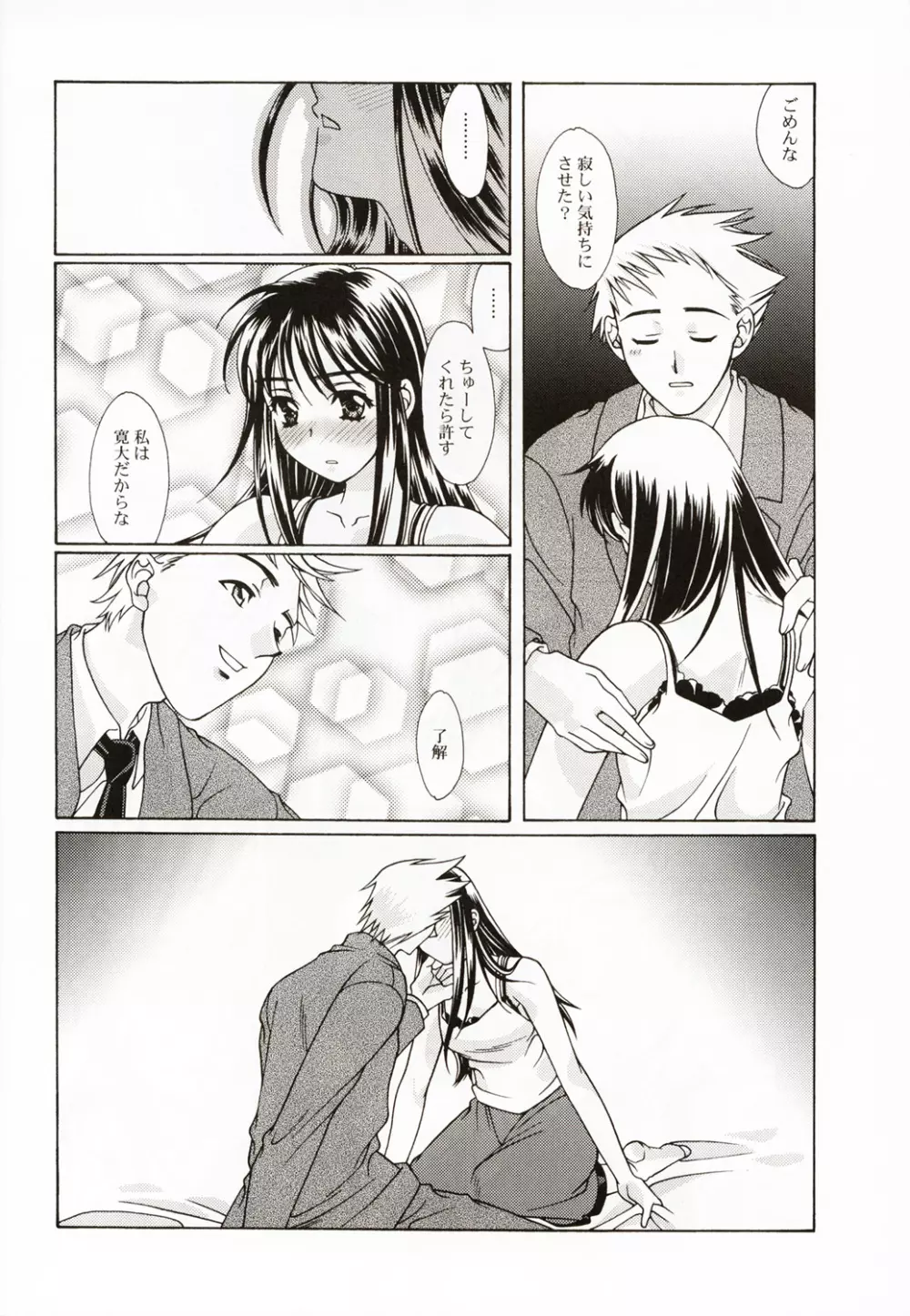恋愛 ～BIRTH～ - page19
