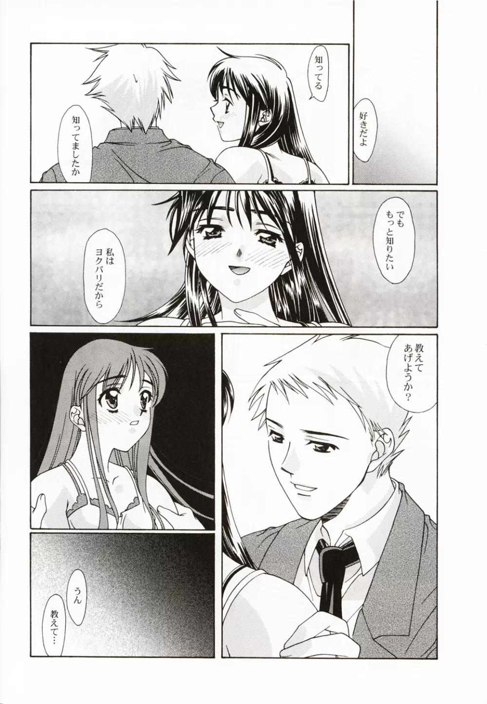 恋愛 ～BIRTH～ - page21