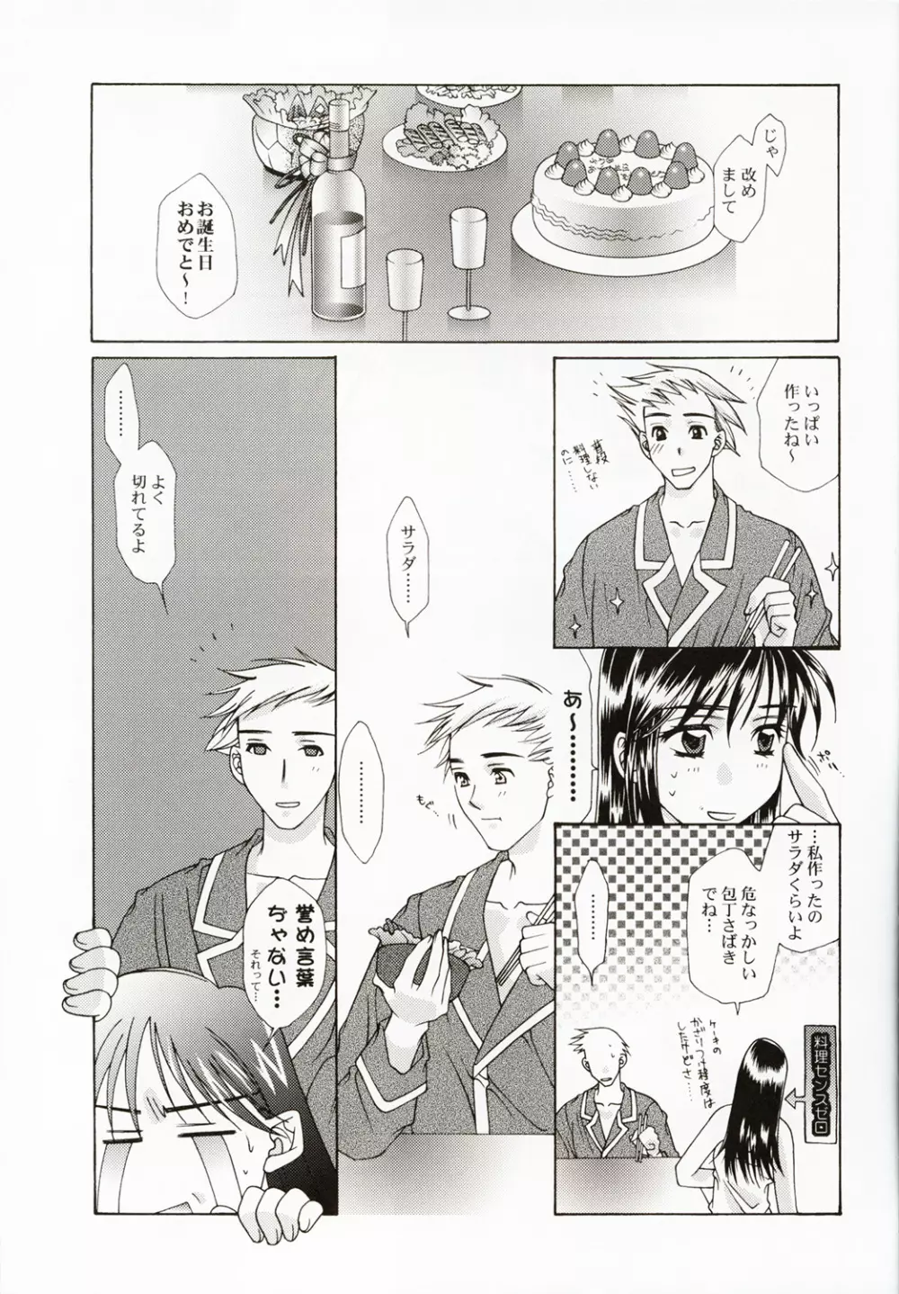 恋愛 ～BIRTH～ - page34