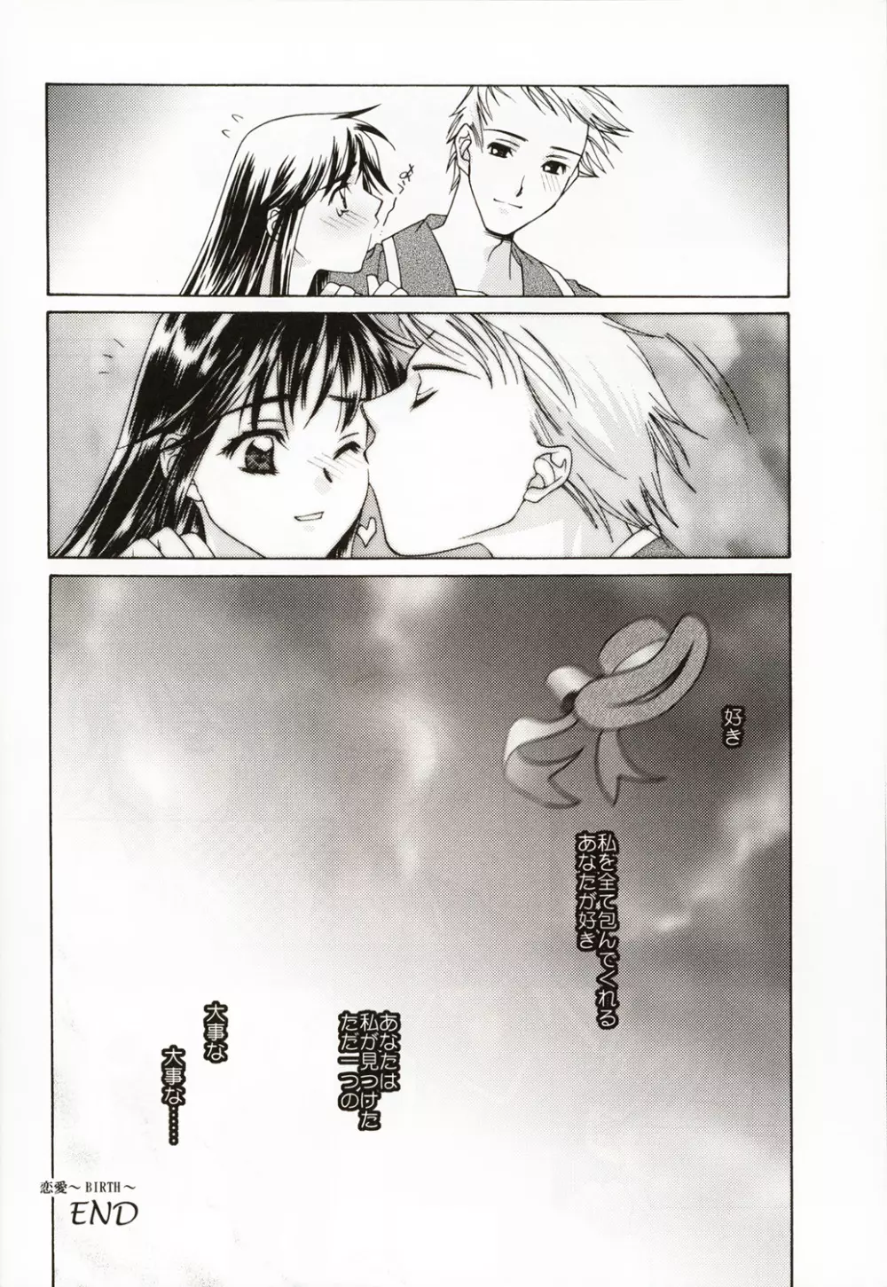恋愛 ～BIRTH～ - page35