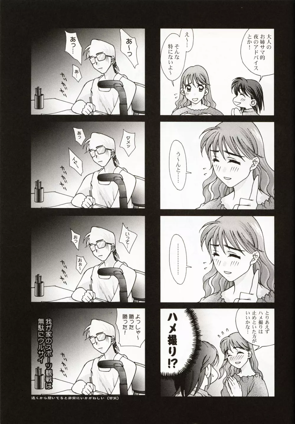 恋愛 ～BIRTH～ - page38
