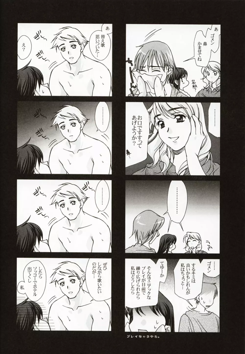 恋愛 ～BIRTH～ - page39