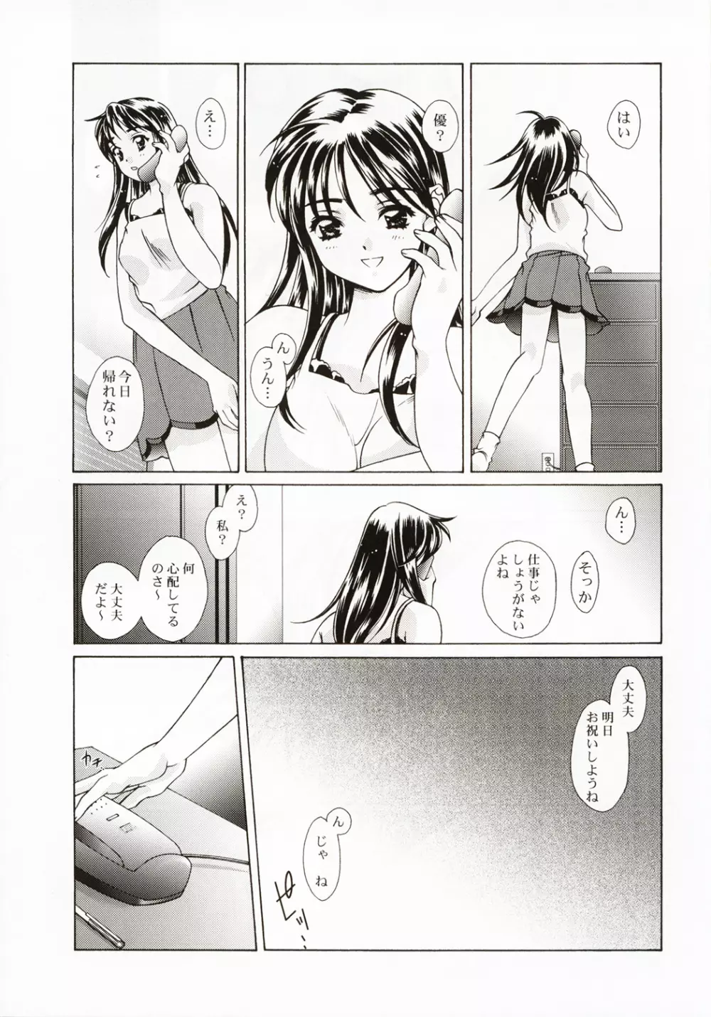 恋愛 ～BIRTH～ - page6