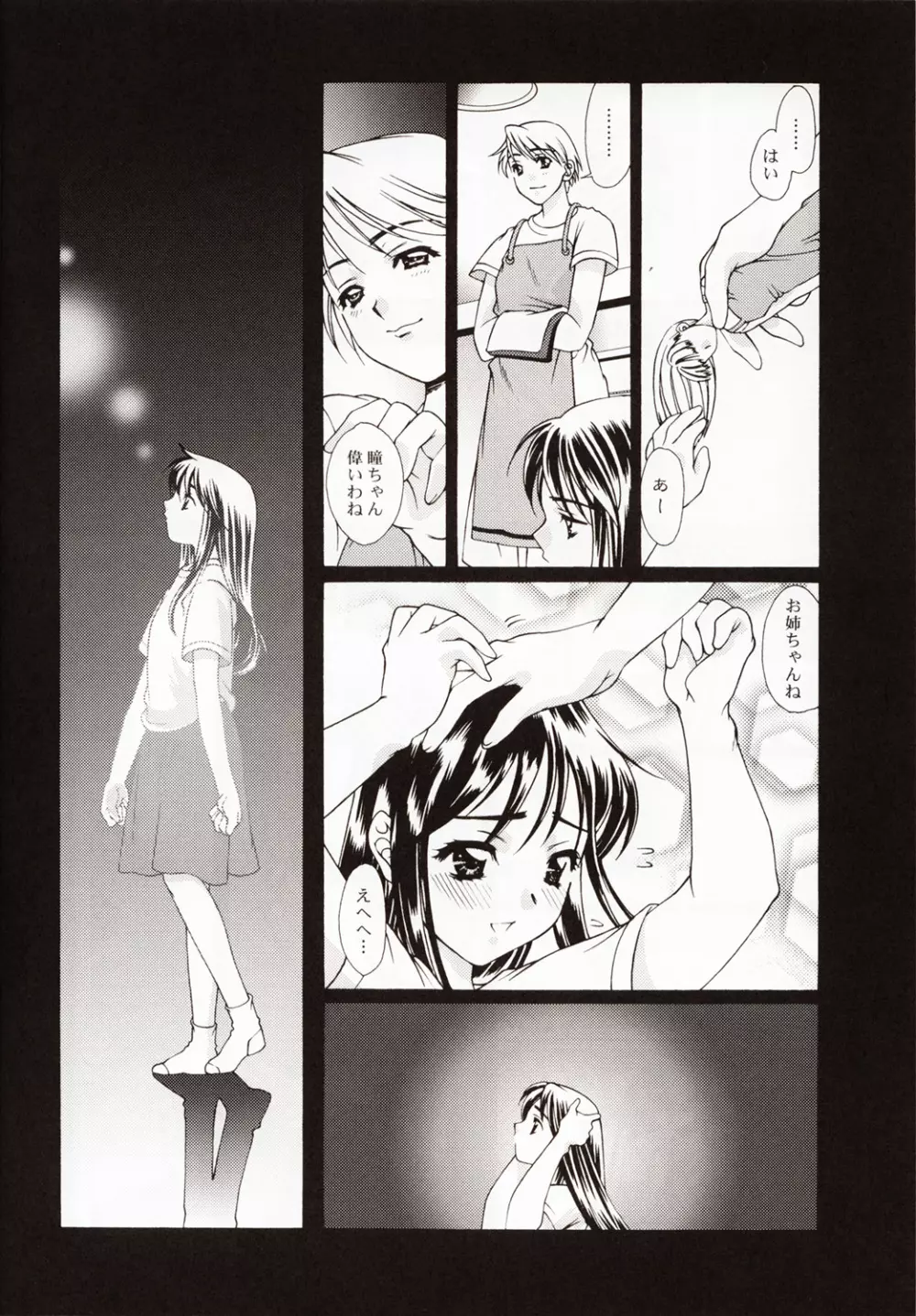 恋愛 ～BIRTH～ - page9