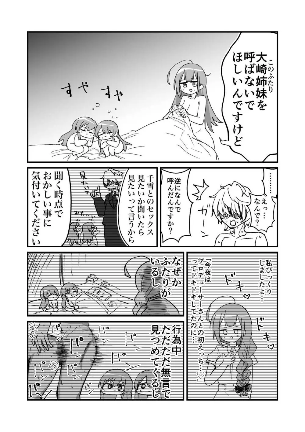 シャニマスギャグエロ漫画一人合同誌 イルミネ・アルスト編 - page10
