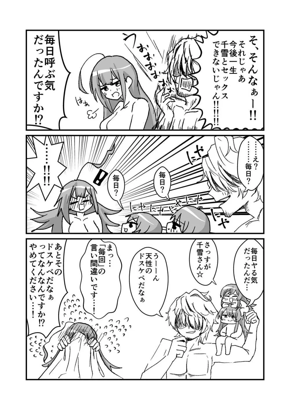 シャニマスギャグエロ漫画一人合同誌 イルミネ・アルスト編 - page12