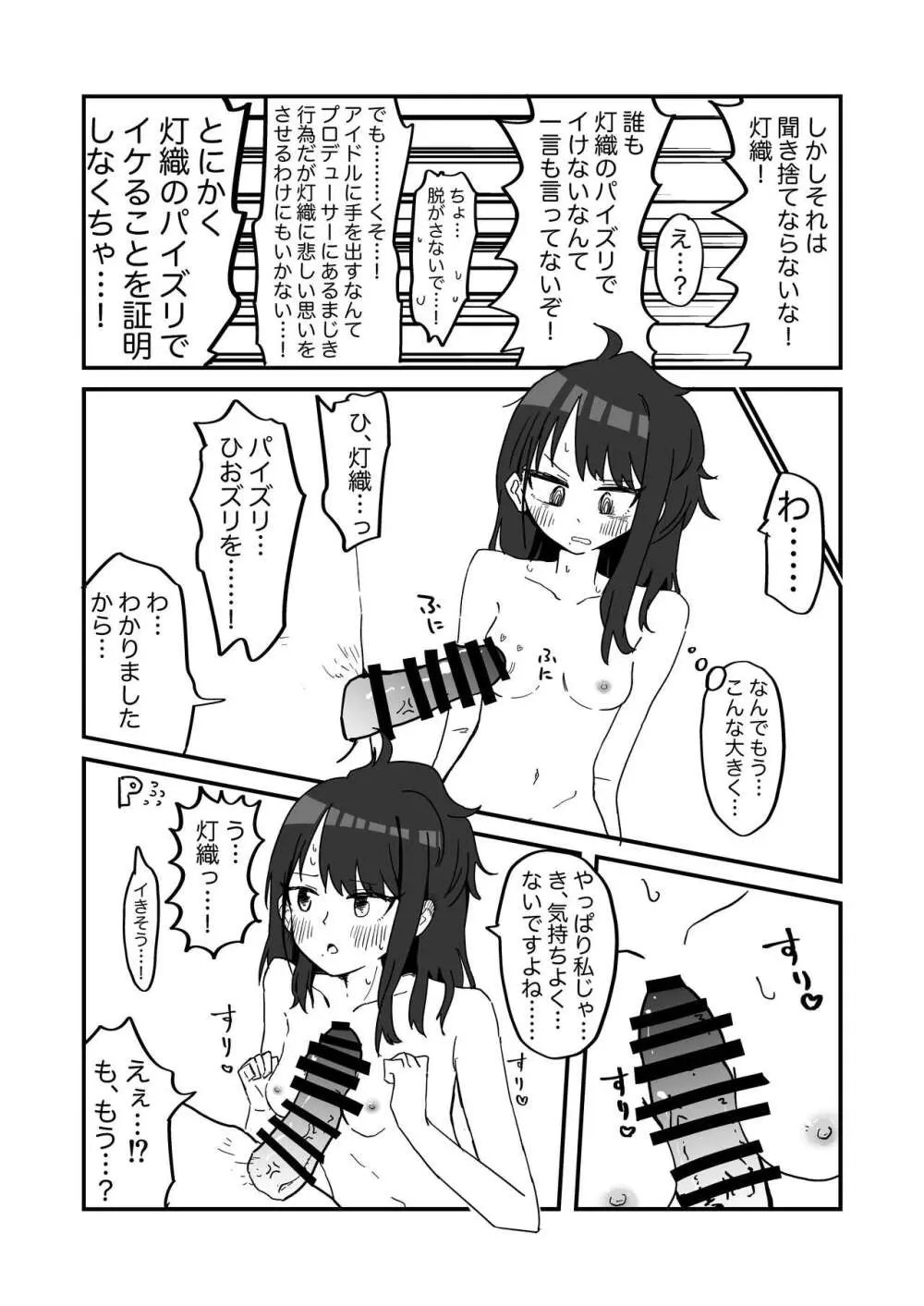 シャニマスギャグエロ漫画一人合同誌 イルミネ・アルスト編 - page22
