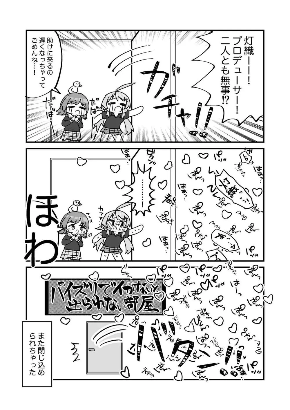シャニマスギャグエロ漫画一人合同誌 イルミネ・アルスト編 - page24