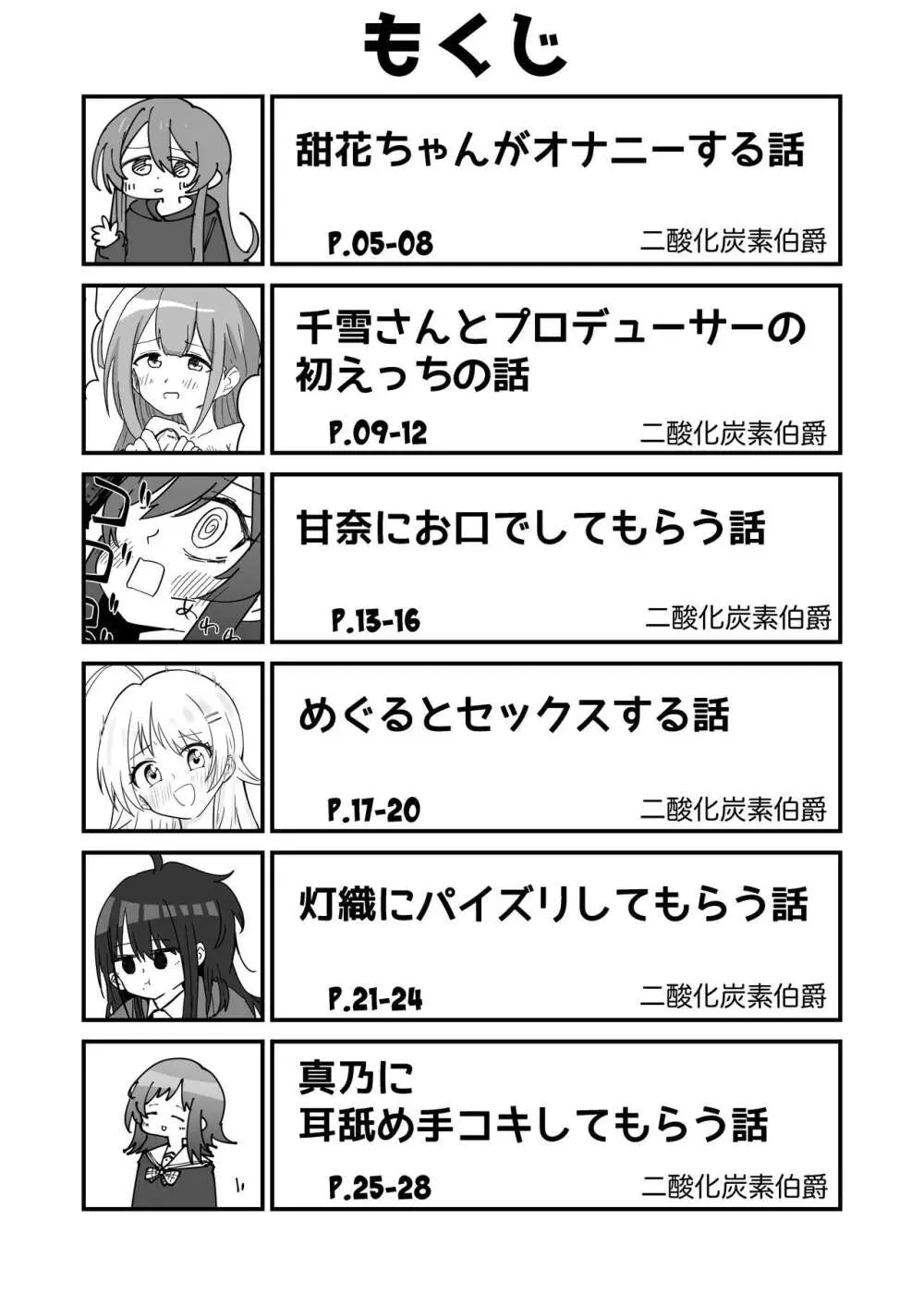 シャニマスギャグエロ漫画一人合同誌 イルミネ・アルスト編 - page4