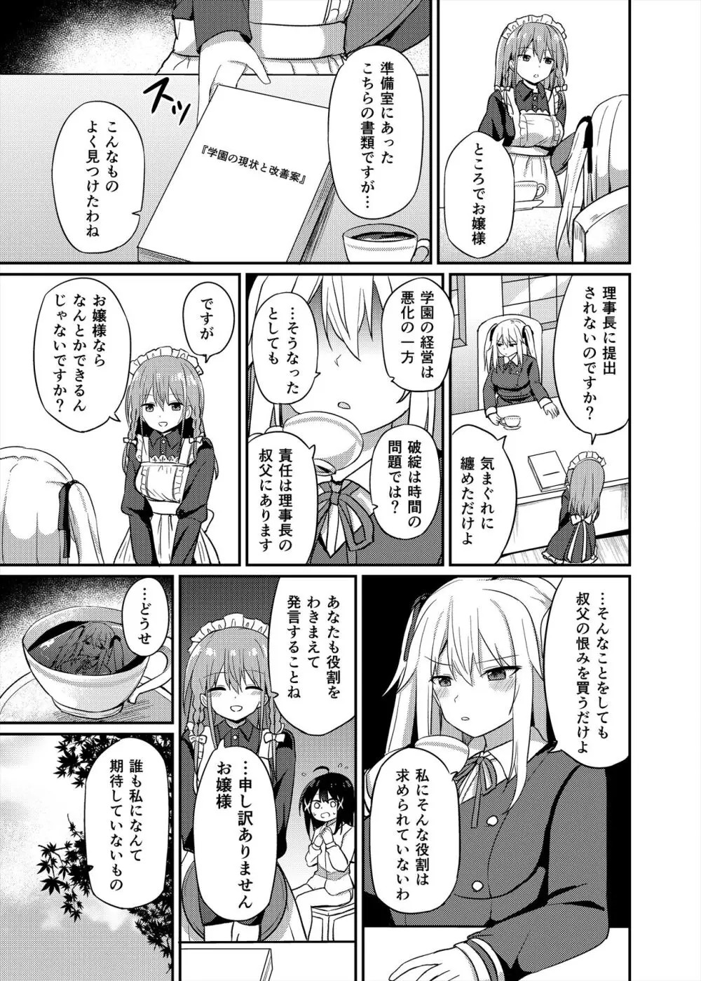 お嬢様学校に女教師として赴任した俺とフタナリお嬢様3 - page15